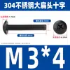 Tornillo de cabeza plana grande en cruz de acero inoxidable 304 negro, con cabeza redonda en forma de hongo, tornillo de máquina con cabeza de paraguas M3M4M5M6M8