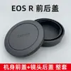 Para Canon EOSR R50 R62 R5 RP R6 R8 R10R7 cubierta del cuerpo tapa trasera del objetivo montura RF