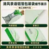 Bolsa de empaque de té de papel de aluminio Qingfeng Tea Language, bolsa sellada en el medio estilo acordeón a prueba de humedad y a prueba de luz, bolsa sellada a prueba de humedad y para mantener la frescura