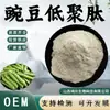 Oligopéptido de Guisante, Extracto Natural de Guisante, Materia Prima de Grado Alimenticio, Péptido de Guisante, Polvo de Péptido Proteico de Molécula Pequeña, En Stock