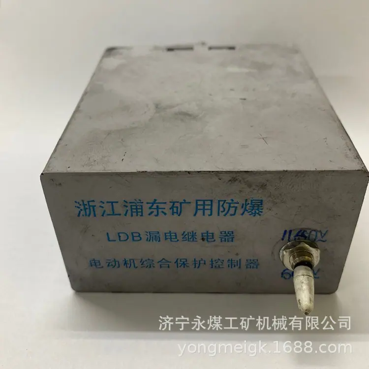 浙江浦东LDB漏电继电器电动机综合保护控制器-1