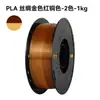 Consumibles para impresión 3D PLA seda líneas de color mezclado bicolor/tricolor FDM seda multicolor degradado 1kg 1.75mm