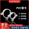 En stock Aro para elevador de tubería de drenaje de PVC 50-200 abrazadera de tubo engrosada de plástico de imitación con clip de clavo abrazadera para tubería de agua