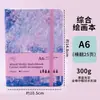 Cuaderno de bocetos Beibei, engrosado, portátil, con hojas desprendibles, venta al por mayor, pulpa de algodón de 300 g, grosor medio, para dibujo y pintura a la acuarela