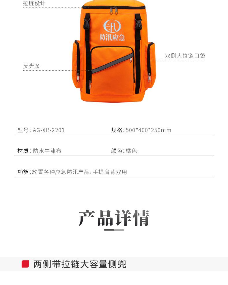 AG-XB-2201防汛背包图_03.jpg
