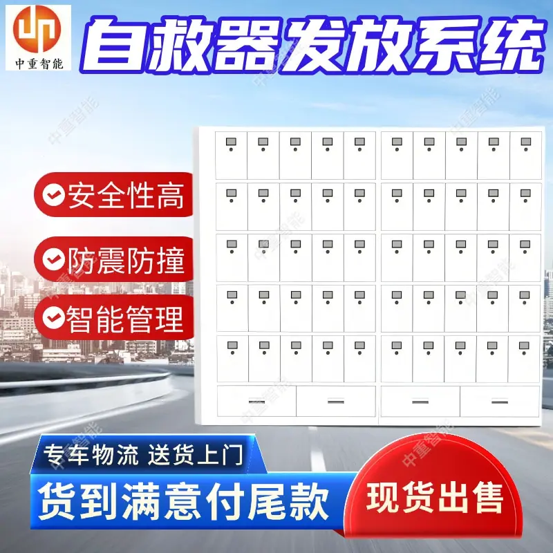 自救器发放系统(1).jpg