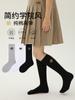 ZYZ calcetines para niños al por mayor color sólido bordado calcetines largos hasta la pantorrilla de algodón peinado JK Joker calcetines para niños y niñas