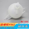 Jiangling New Quanshun V362 Vice Tanque de Água Turuio V362 Vice Tanque de Água Anticongelante Chaleira