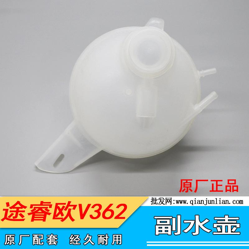 副水壶：V362--1