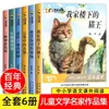 Un set completo de 6 volúmenes de la Colección de Literatura Infantil Premiada de Bing Xin Mi Rey Gato Escuela de Magia Abajo para Cuarto Grado