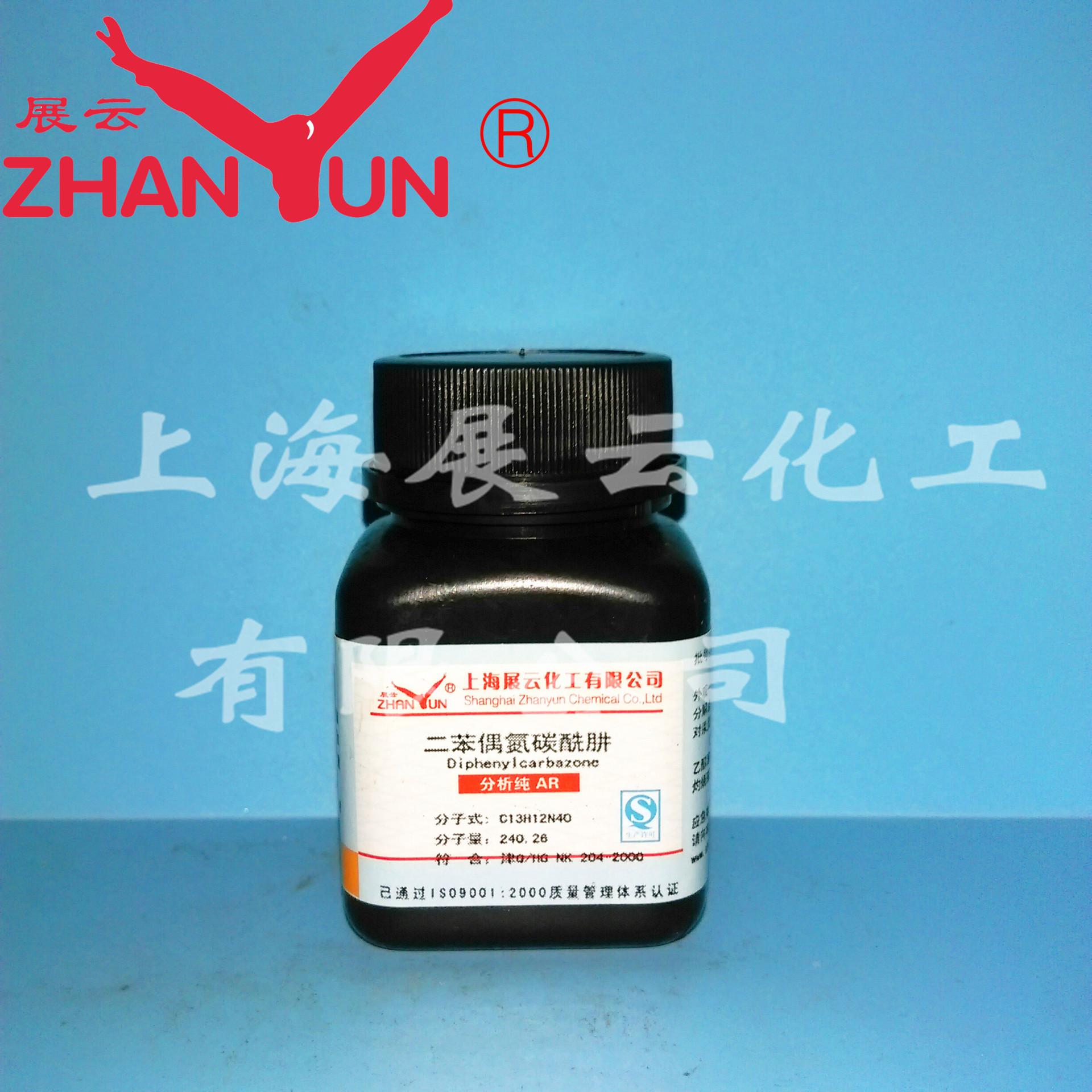 二苯基碳酰二肼