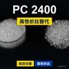 Gránulos de plástico PC 2400 PC nacional reemplaza materias primas importadas Covestro Makrolon 2400 Bayer