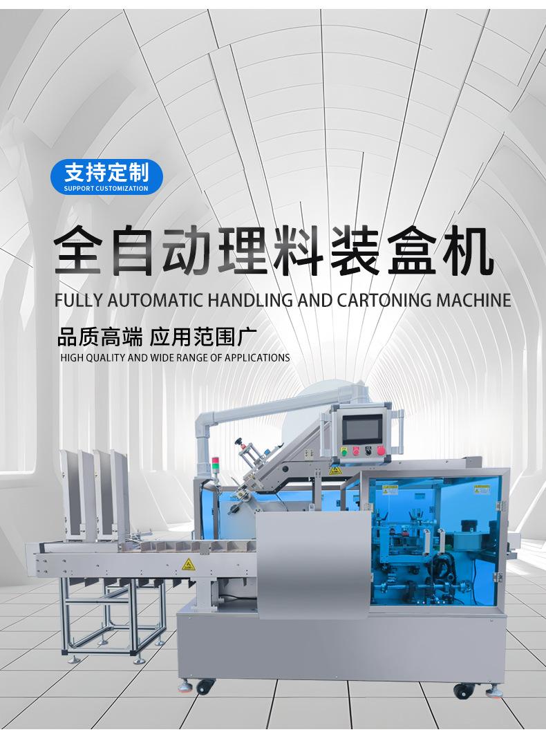 全自动理料装盒机详情页_05.jpg