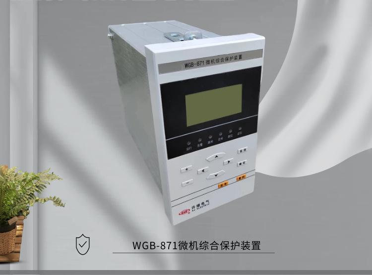 许继保护测控装置