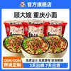 Fábrica de Origem Gu Da Sao Xiaomian de Chongqing Não Frito OEM Personalização Customizada Macarrão Instantâneo Embalado em Barril Personalização do Cliente Xiaomian