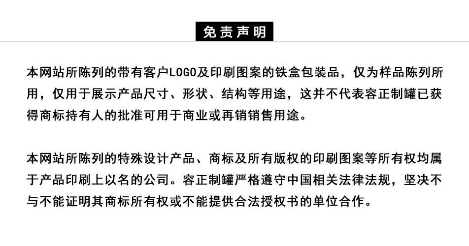 免责声明