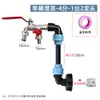 Accesorios para Barril Ton IBC Serie de Válvulas Adaptador de Interruptor Grifo Desviador Tubería de PVC Conexión de Dos Barriles Tres Vías Cuatro Vías 6/4 Pulgada