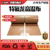 Tecido Yuxin Personalizado de Teflon para Alta Temperatura, Tecido Isolante, Tecido à Prova de Fogo, Correia Transportadora Resistente ao Desgaste, Antiderrapante, Resistente à Corrosão, Impermeável, Resistente a Óleo