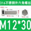 Tornillo de cabeza hexagonal externa de acero inoxidable 316L, tornillo extendido M5M10M12M14M16M18 [M4-M20]]