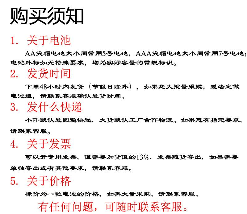 购买须知