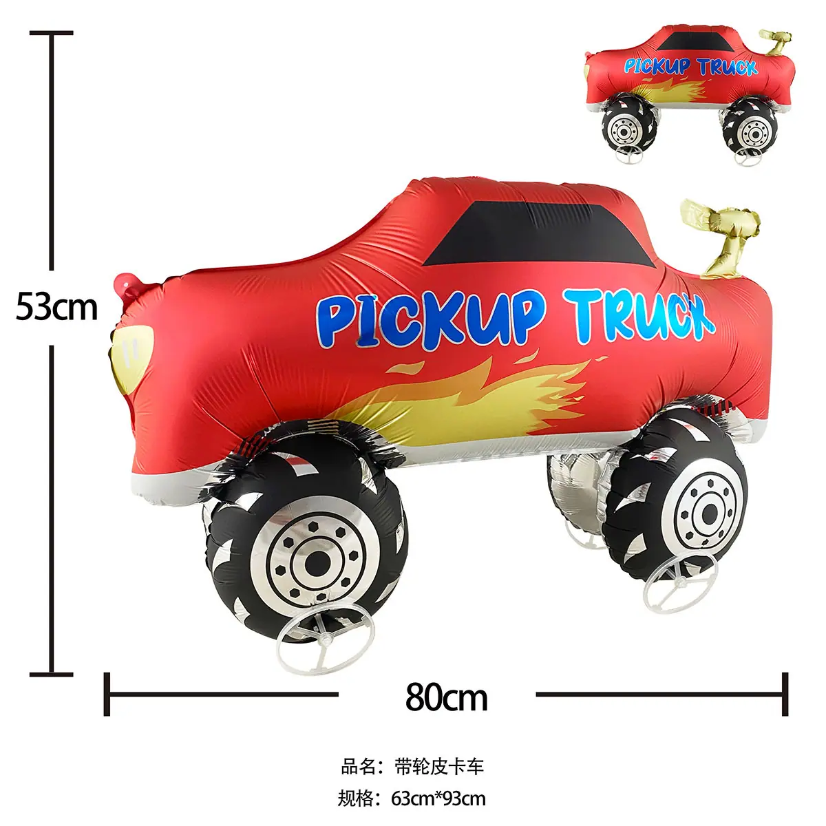 带轮皮卡车