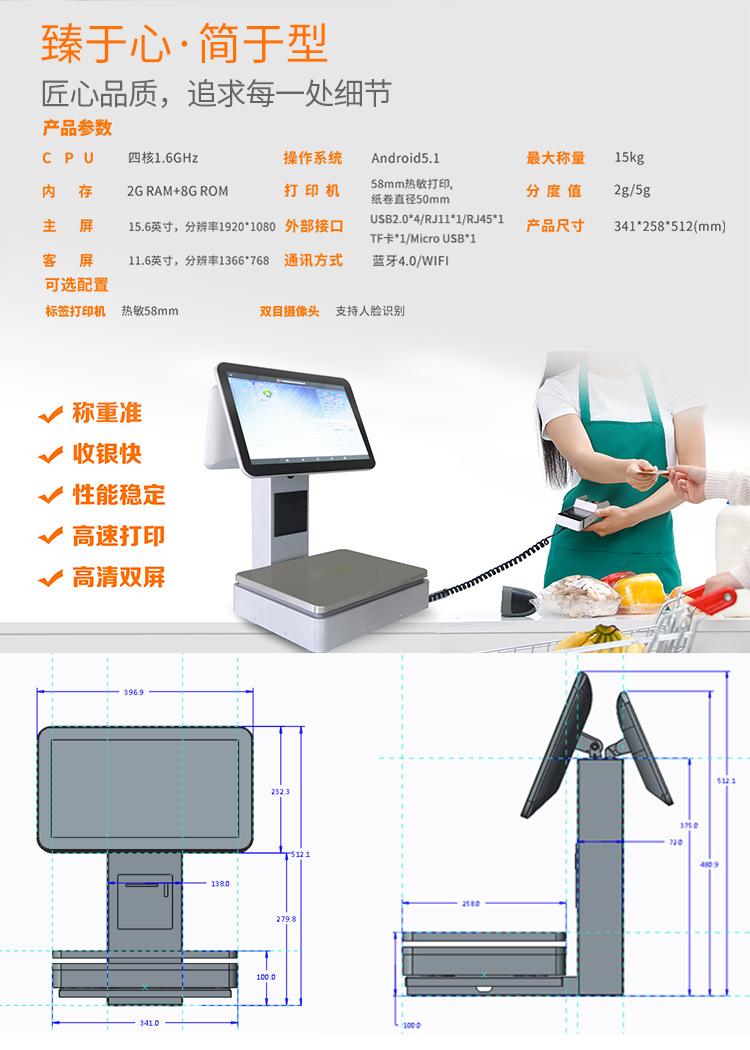 天波智能收银秤_09.jpg