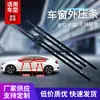 Aplicable a Honda Civic 12-15 tira de presión exterior para ventana de coche tira de sellado de cristal de puerta tira retentora de agua accesorios delanteros y traseros
