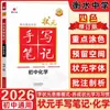 2027 Escuela Secundaria Clave de Hengshui Apuntes Manuscritos del Mejor Estudiante Guía Completa de Libros de Texto de Secundaria Apuntes de Preparación para Exámenes de los Mejores Estudiantes