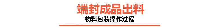 4、出料.jpg