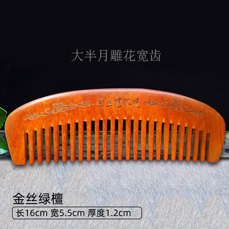 金丝檀大半月宽齿.jpg