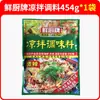 Condimento para Ensalada Fría Xian Chu 454g Sabor Sichuan Ligeramente Picante para Platos Fríos Fideos Fríos Barbacoa Fría Mariscos Condimento en Bolsa