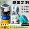 Cinta adhesiva a medida para artículos domésticos cotidianos, incluyendo cinta de embalaje para sellar cajas, productos de almacenamiento para el hogar y cinta con impresión de logo y texto.