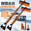 Pala de nieve para coche, quitanieves y quitahielo multifuncional para vehículos, cepillo de nieve de aleación de aluminio de doble cabezal, pala de nieve retráctil al por mayor