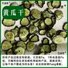 Pepino Seco, Rodajas de Pepino Seco, Tiras de Pepino Caseras, Verduras Deshidratadas, Cáscara de Pepino Secada al Sol, Ingredientes Herbales