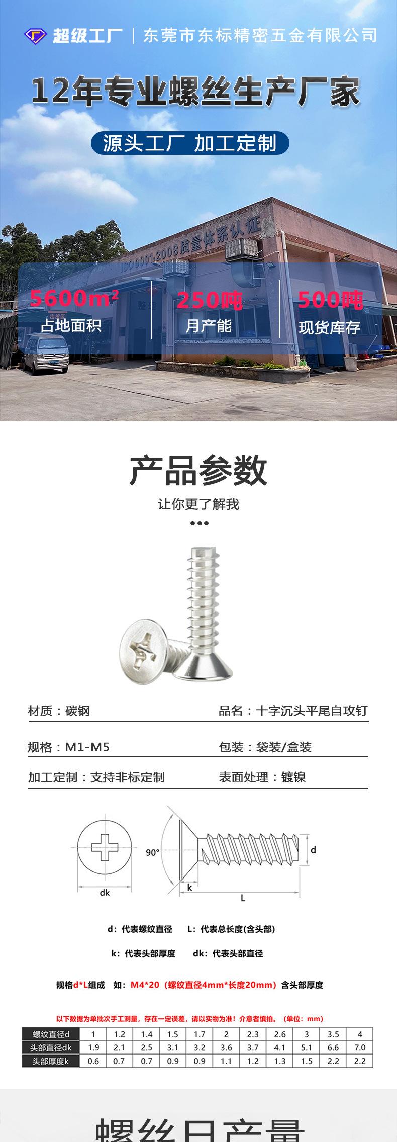 东标沉头平尾自攻新详情_01.jpg