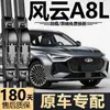 Adecuado para limpiaparabrisas Chery A8L, 25 modelos, fábrica original 2026, específico para A8L, hoja de limpiaparabrisas frontal sin marco silenciosa
