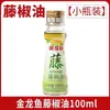 Aceite de Sésamo, Aceite de Sésamo Golden Arowana, Aceite de Pimienta, Botella Pequeña para Uso Doméstico, Aceite Condimento para Fondue de Dormitorio, Aceite Comestible, Aceite de Sésamo