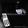 Adecuado para Peugeot 2008 pedal de descanso accesorios de modificación de interior de coche a rayas pedal antideslizante sin perforación