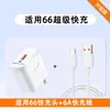 Adecuado para 120 Huawei Honor 66 Cargador Mate80Pro Super W Cabezal de Carga Rápida Cable de Carga P90 Nova15Ut