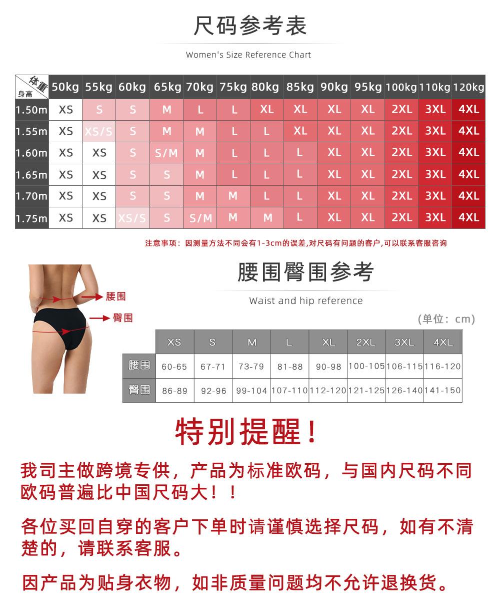 中文尺码表