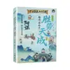 Versión Cómica de las Estrategias Ganadoras de Yang Mou: Una Lectura Divertida del Libro de Huainan Zizi para Cultivar la Fuerte Adaptabilidad y Sabiduría de los Niños en el Logro del Éxito