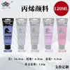 Tinta acrílica transfronteiriça 50 cores 120ml Tinta acrílica especial para arte à prova d'água conjunto de tinta acrílica para parede