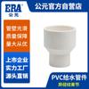 Accesorios de Tubería Superior de PVC Público Plástico Reductor Junta Directa Cabeza Grande y Pequeña Accesorios de Tubería de Suministro de Agua de PVC Junta de Viga Reductora