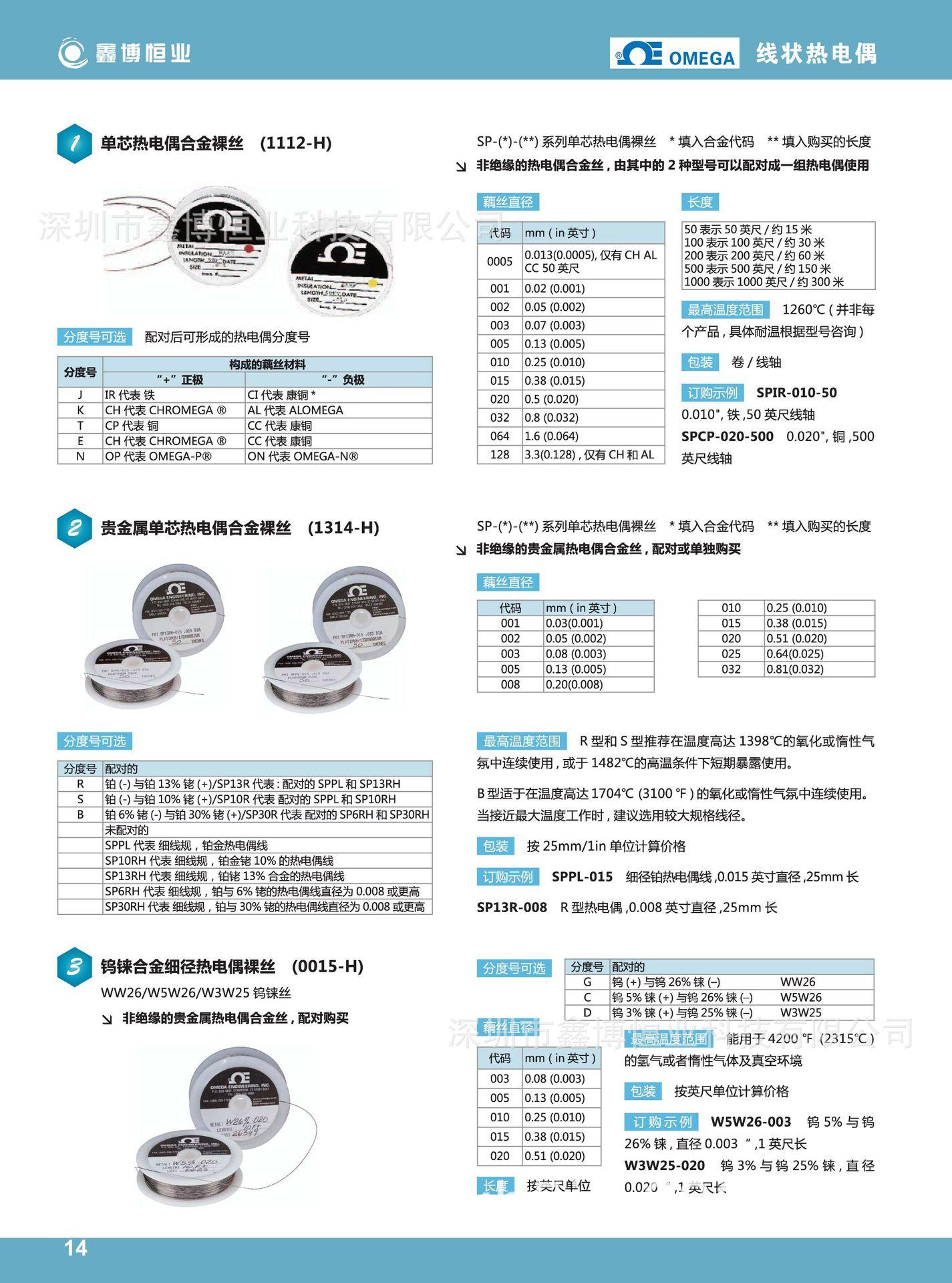 特殊热电偶线1.jpg