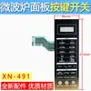 Aplicable al panel del horno de microondas Galanz G80F23CN3L-Q6(W0)(WO)(P0)(Interruptor de membrana clave PO