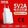 Carregador de Celular 5V2A Transfronteiriço Certificado Eu Ce 10W Padrão Europeu Porta Única Cabeça de Carregamento USB 5V2A Carregamento Universal