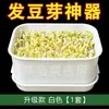 Herramienta para cultivar brotes de uso doméstico, olla germinadora de grado alimenticio, método para cultivar brotes de frijol mungo, olla especial para brotes de cacahuete