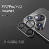 Película protectora de lente de anillo de serigrafía para Huawei Pura70Ultra, vidrio templado para teléfono móvil P70Pro, 70 pegatinas protectoras