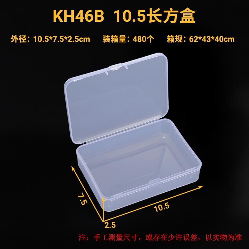 KH46B 10.5长方盒.jpg