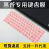 Aplicable a HP HP 66 Quinta Generación Ruilong R5R7 Teclado de Laptop Delgado Película Protectora de 14 pulgadas